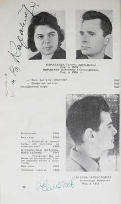 [Уникальный экземпляр со множеством автографов художников и создателей журнала «Крокодил»]. М.: Правда, 1962.